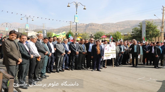 حضور-پرشور-کارکنان-دانشگاه-علوم-پزشکی-یاسوج-در-پویش-جانفدا-برای-ایران
